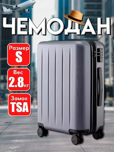 Чемодан JourneyKase 20" [55х34х24см, пластик, 2.8кг]