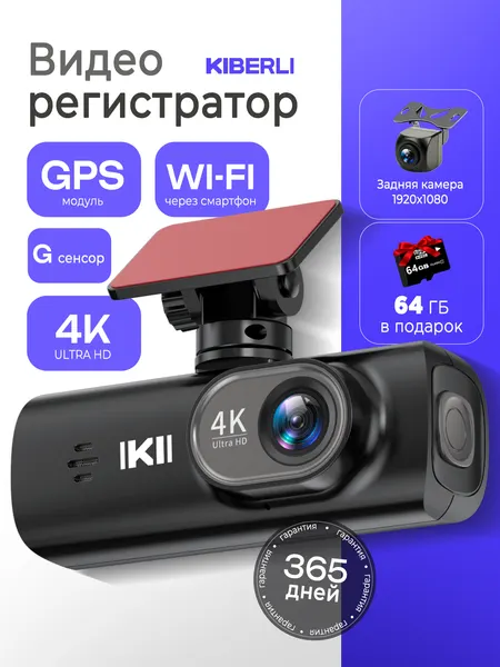 Видеорегистратор для автомобиля KIBERLI LI 20, 64 ГБ, GPS, 2 камеры, wi-fi