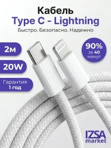 Зарядка для Iphone, 2 метра, type c lightning кабель, 20 W, провод для Айфона