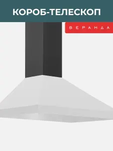 VERANDA: Короб-Телескоп 200 мм для Вытяжных Зонтов, Оцинкованная Сталь + Гофра 200 и 2 Хомута