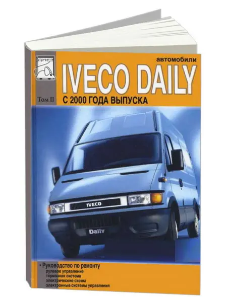 Диез Книга, ремонт Iveco Daily с 2000 двигатель 2.8, 2.3. Том 2