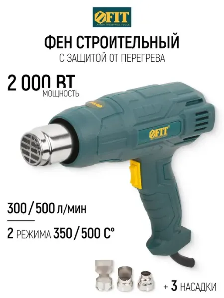FIT FINCH INDUSTRIAL TOOLS FIT Фен строительный технический 2000 Вт, 2 режима