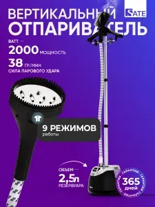 SATE Отпариватель для одежды вертикальный напольный MT-100/утюг и отпариватель/2000Вт, 2.5 л, плечики для одежды, черный