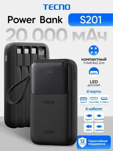 Мобильный аккумулятор Tecno Pocket S201 20000mAh 2.4A 2xUSB-A/USB-C черный