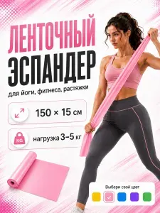 Резинка для фитнеса набор 5 штук Эспандер ленточный