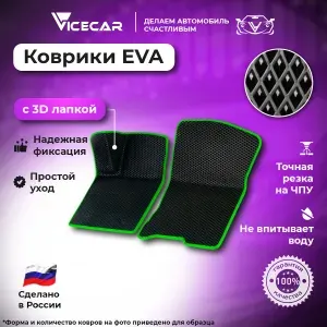 Передние автомобильные коврики ЭВА для Jeep Grand Cherokee (Wk2) 2010 - 2022 3Д лапка без разреза (Джип Гранд Чероки ВК 2) / материал EVA (ЕВА) / автоковрики / 3D лапа / Vicecar