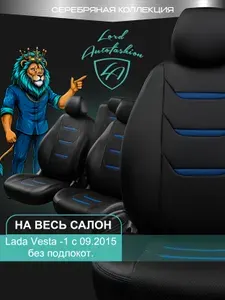 Чехлы на сиденья Лада Веста Лорд Авто 5 мест с 2015 Седан/Универсал / Lada Vesta , на весь салон ( спинка заднего сидения 40/60 раздельная ), экокожа серые Турин 2