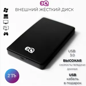3Q 2 ТБ Внешний жесткий диск (2017), Пластик, черный