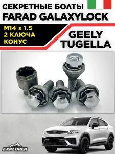 Секретные болты Farad GALAXYLOCK для Geely Tugella 2019-2022 (Арт. VV3/M/2)