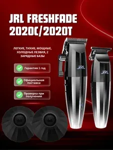 Набор для стрижки (машинка и триммер) JRL FreshFade 2020C/2020T + 2 зарядные базы