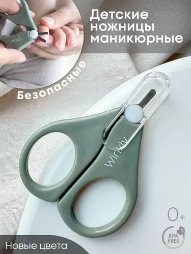 Ножницы детские маникюрные для ногтей новорожденных 0+