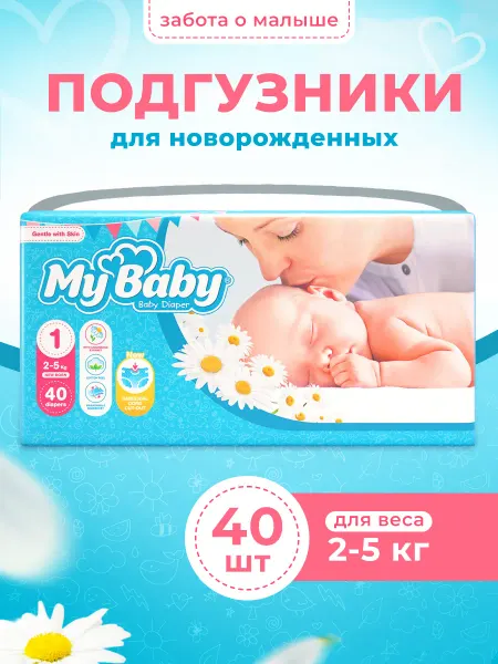 MyBaby Подгузники для новорожденных, размер 1 (2-5кг.), 40шт