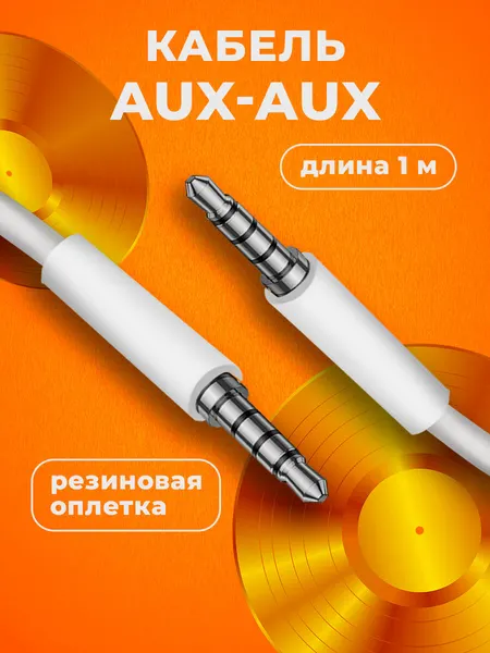 Кабель разъем AUX, WALКЕR, CA-049, mini jack 3,5 мм, 1 м, акустический провод для samsung в машину, шнур аукс для телефона, наушников, колонки, белый