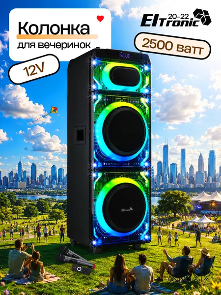 Портативная колонка с 2мя микрофонами Eltronic 20-22 "SKILLETS BOX" 2500", 10 дюймов