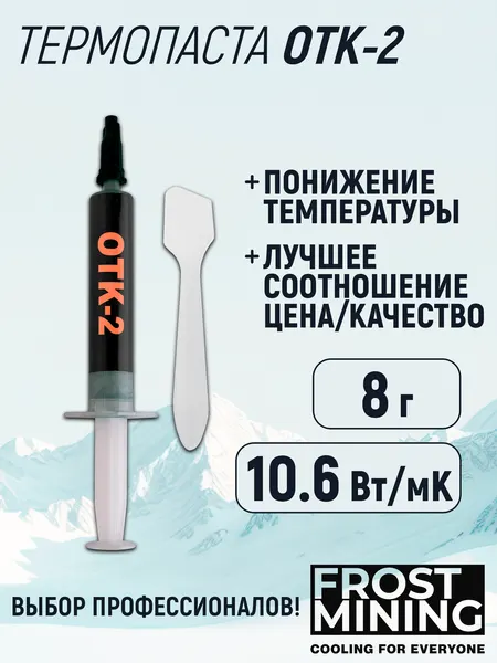 Термопаста OTK-2 10.6Вт/Мк для процессора, ноутбука, видеокарты, консоли Overclock Test Killer 8г
