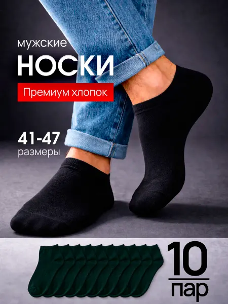 ArOsGu Носки короткие набор 10 пар