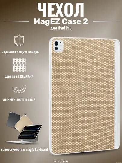 Чехол Pitaka MagEZ Case 2 для iPad Pro 2024