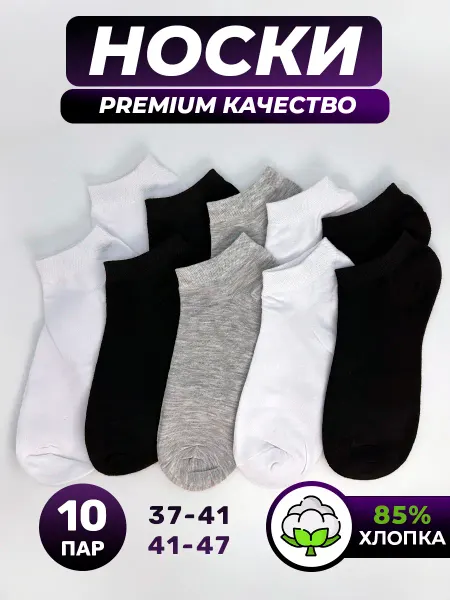 Quli&Co Носки короткие набор 10 пар в подарок