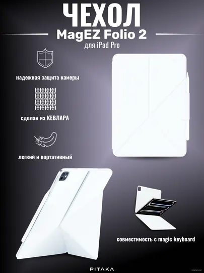 Чехол Pitaka MagEZ Folio 2 для iPad Pro M4 2024