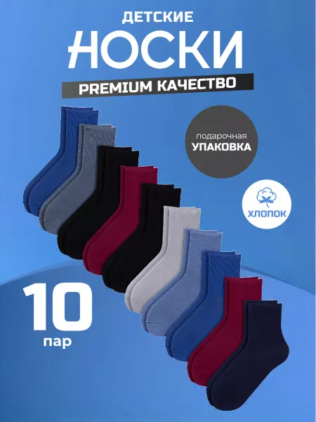VERONIS Носки школьные 10 пар