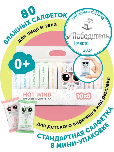 Салфетки влажные детские Карманные 10 уп. по 8 шт