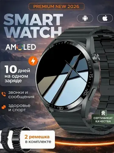Смарт часы PREMIUM Series GT 4 Max мужские 2025, AMOLED экран, 2 ремешка, умные часы мужские, 46 мм, черный
