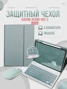 Чехол на планшет Xiaomi redmi pad 2 2025 с клавиатурой (русская раскладка) и мышкой / синий