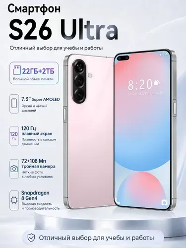 Смартфон 2026 года Smasung GaIaxy S26 Ultra Ростест (EAC) 22/2 ТБ, Nano-SIM, черный