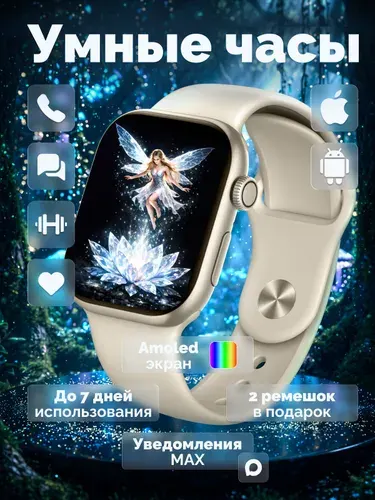 Смарт часы женские 2026, 2 ремешка, AMOLED экран, умные часы женские, 45 мм, бежевый, Золотистый