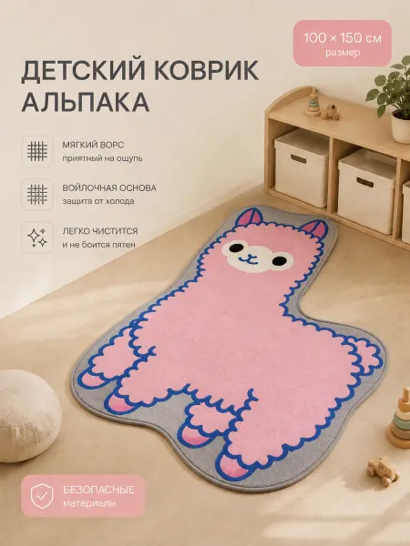 НЕВАТАФТ Коврик прикроватный в спальню детскую гостиную 100х150 см