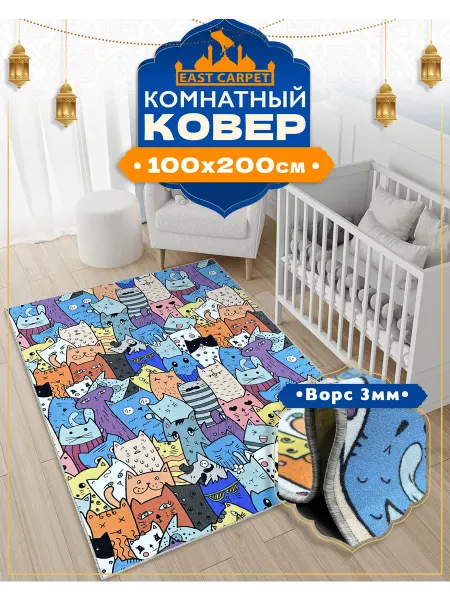 EastCarpet Ковер детский 100х200 см