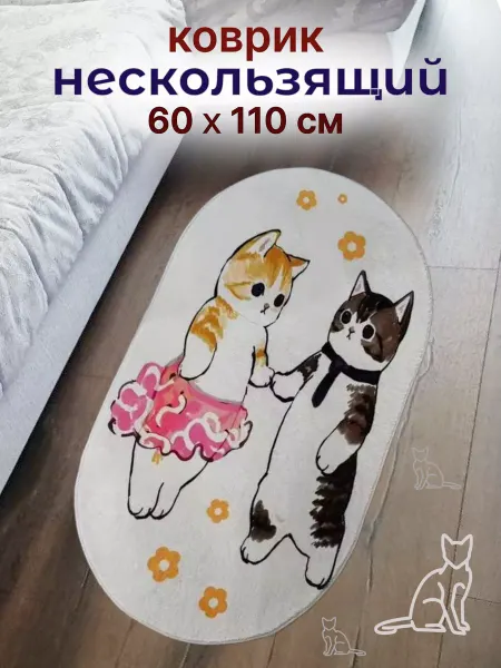 DARINA HOME Коврик комнатный прикроватный детский Кошечка 60*110 см