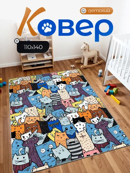 КОВРЫ МСК Ковер Детский 110х140