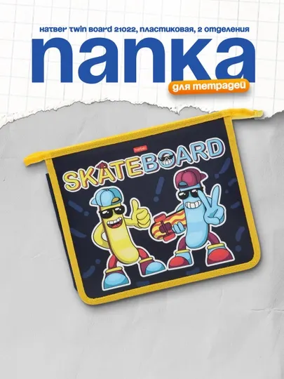 Папка для тетрадей Hatber Twin board 21022, пластиковая, 2 отделения, А5, 205 * 240 * 65 мм