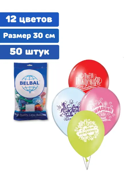 Веселая Затея Шары воздушные 12", комплект 50 шт, 12 цветов