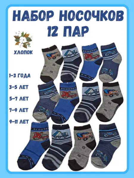 Тёмушка Носки набор 12 пар