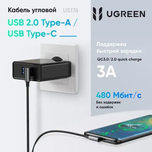 Кабель угловой UGREEN US176 (20857) Right Angle USB-A to USB-C Cable (угол направо). Длина: 2 м. Цвет: серый космос