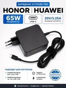Зарядное устройство для Huawei Honor MagicBook 65W USB-C, блок питания 20V 3.25A для MateBook D14 D15 D16 X14 X15 Xiaomi, блок питания для Алисы, Яндекс станции 2