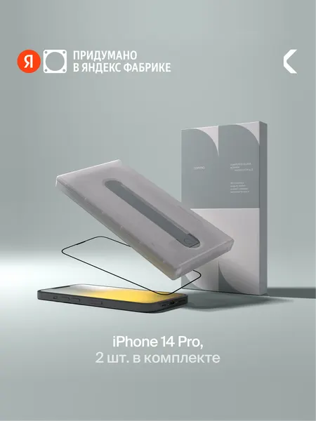 Защитное стекло с аппликатором COMMO (2 шт в комплекте) для Apple iPhone 14 Pro, прозрачное
