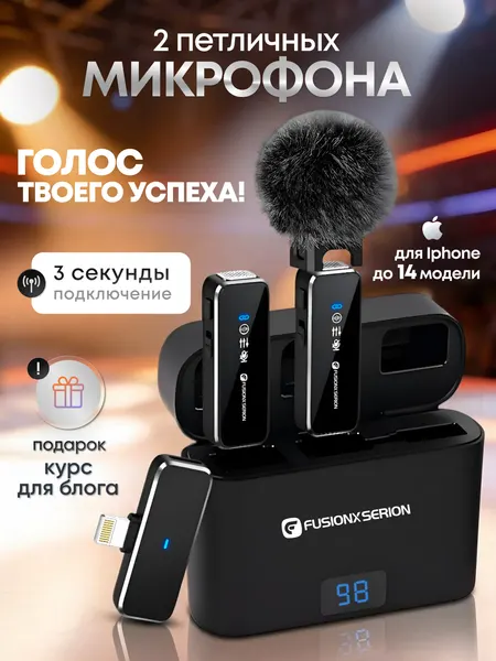Микрофон петличный для IPhone. до 14 модели беспроводной 2 штуки. Разъем Lightning
