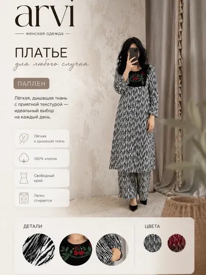 Летнее платье и штаны, из поплина