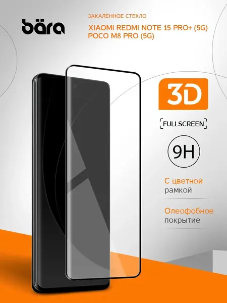 Защитное стекло 3D для Xiaomi Redmi Note 15 (5G)/Poco M8