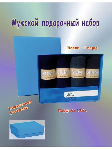 Носки в наборе Подарочный набор носки мужс, Lacoste Essential Sport 15
