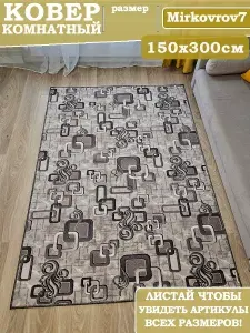 MiRkovrov7 Ковер комнатный детский 150х200 см