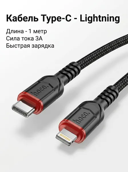Кабель Type-C - Lightning PD 20W для быстрой зарядки iPhone, iPad, AirPods, кабель зарядка для айфон 1м, 3А