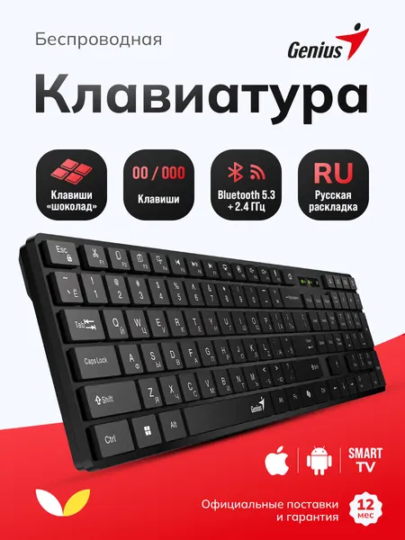 Клавиатура беспроводная Genius SlimStar 7250BT, шоколадные клавиши, Bluetooth + 2.4 ГГц, черный (31320004408)