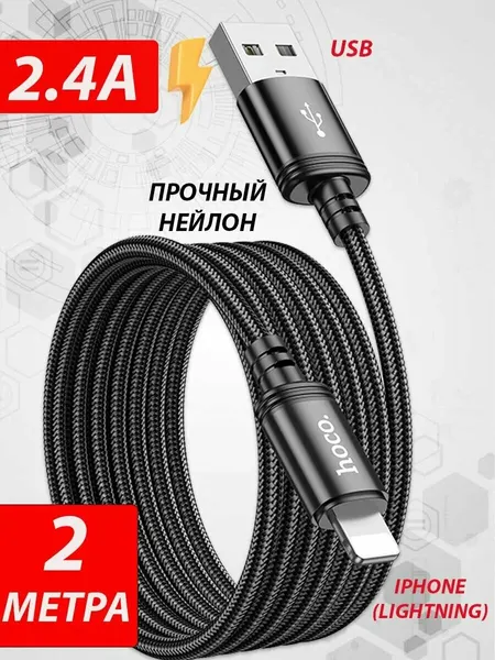 Кабель Hoco X89, USB-A, Apple Lightning, нейлоновая оплётка, 2 м