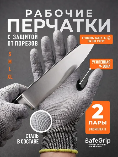 SafeGrip Рабочие перчатки для тяжелых нагрузок 2 пары Safe Grip