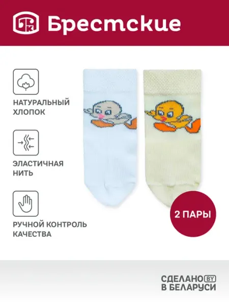 БРЕСТСКИЕ Носки набор хлопок с рисунком - 2 пары