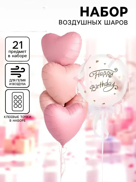 Sima-land Воздушные шары, набор Happy Birthday, 21 предмет